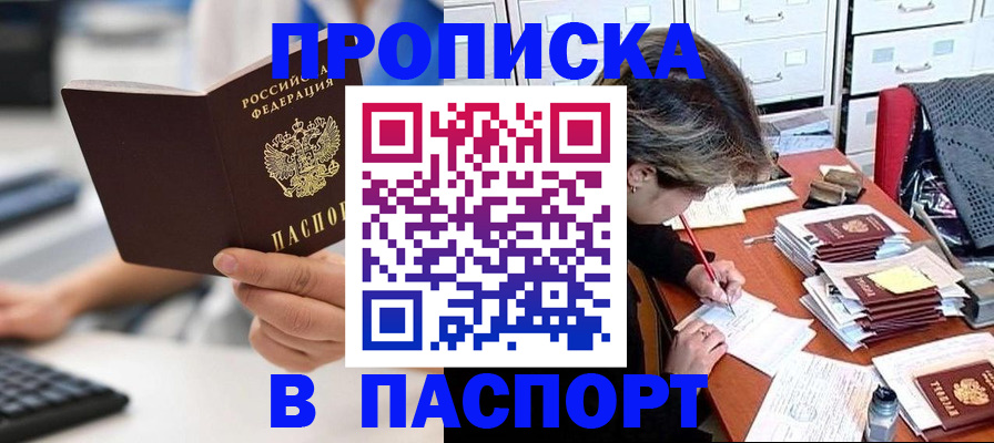 купить прописку в Тейково